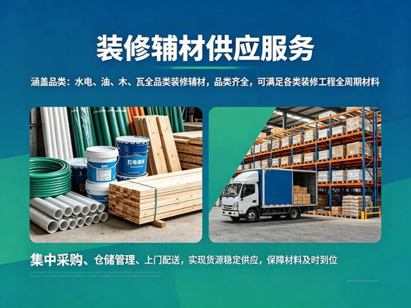 建材供应商